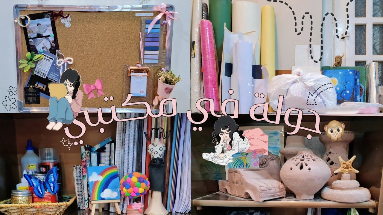 ⵌ Tour in My Desk | ✂️₊⊹جولة في مكتبي