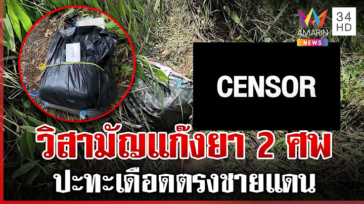ปะทะเดือดชายแดนจับแก๊งค้ายา วิสามัญดับ 2 ศพ ยึดของกลางกว่า 4 ล้านเม็ด | ทุบโต๊ะข่าว | 21/06/68