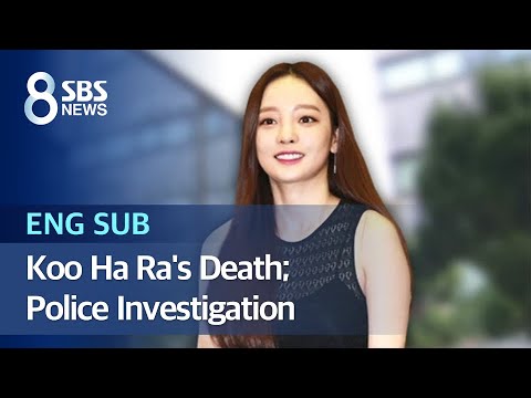 Koo Ha Ra Passes Away; Police Find Her Handwritten Note (ENG SUB) / SBS