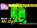 【サイバーコマンド / アルカノイド / Mr.Do!】俺たちのアケアカ【アーケードアーカイブス】