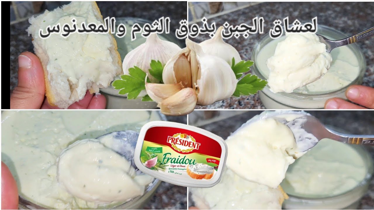 جبن منزلي بذوق الثوم🧄 والمعدنوس وصفة بنة عالمية 🌐 ذوق🔥 هدية مني ليكم 🥰 ...