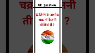 gk important questions|| general knowledge 2023|| gk in hindi||gk questions and answers|| gk sorts