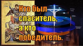 Кто был спаситель, а кто победитель. (Л.Д.О. 224 часть.) Кто был спаситель, а кто победитель. (Л.Д.О. 224 часть.)