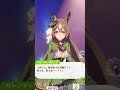 絶対に親の前で見ないでください【ウマ娘 ウマ娘プリティーダービー】#Shorts