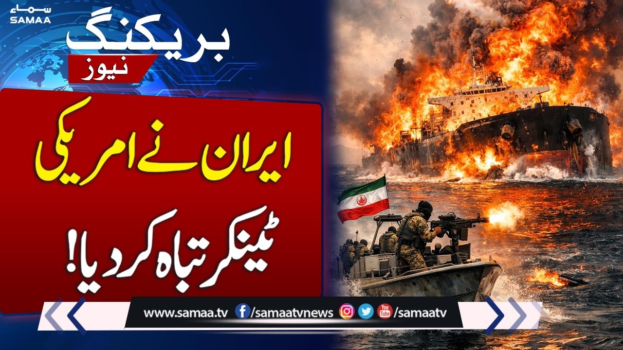 Iranian Strike on U.S. Tanker in the Persian Gulf Sparks Huge Blaze | SAMAA TV