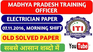 MP TO old Solved Paper morning shift 7 November 2016|| Madhya Pradesh training officer electrician