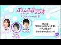 「ぷにるとかわいいラジオ」アフレコトーク #21／TVアニメ『ぷにるはかわいいスライム』毎週日曜夕方5時30分～放送中！