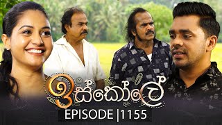 Download Lagu Iskole (ඉස්කෝලේ) | Episode 1155 | 15th August 2025 MP3 Download Lagu Iskole (ඉස්කෝලේ) | Episode 1155 | 15th August 2025 MP3