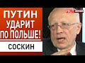 ВОЙНА ДО ПОБЕДЫ! Переговорам - нет! Враг должен быт разбит в Москве. СОСКИН