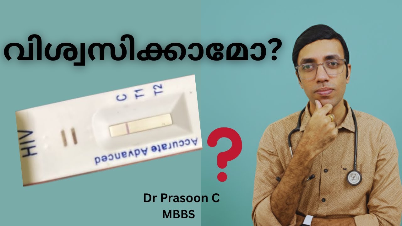 വീട്ടിലെ HIV ടെസ്റ്റ് ❌ ഈ 1 അബദ്ധം അരുത്! 🩺 'False Negative' അപകടം