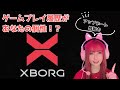 【XBORG】Web3ゲーマーの活動が可視化される！？【紹介動画】