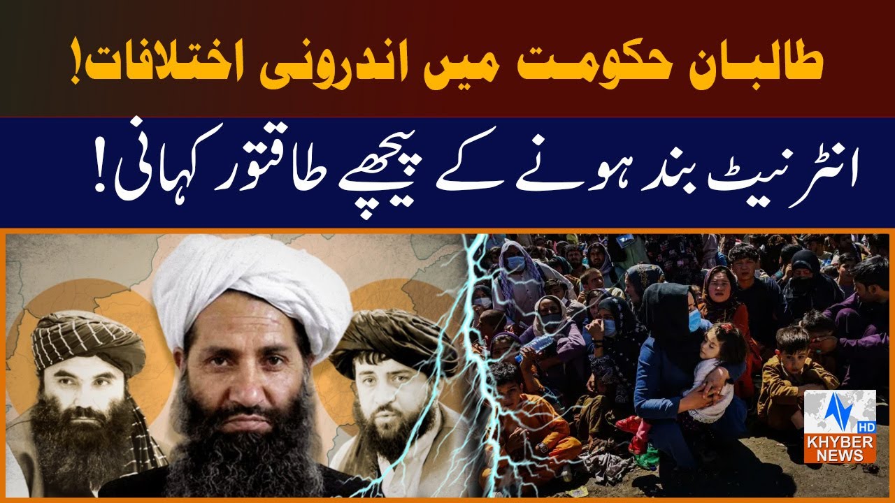 Taliban Leadership in Conflict: The Real Reason Behind the Internet Shutdown