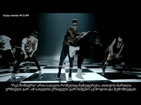 BTS - We're Bulletproof Pt.2 [GEO SUB/ქართულად]