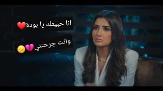 حالات واتس جنان?|مسلسل_لؤلؤ❤|اغنية يارا انت مني مع الكتابة❤|مي عمر?