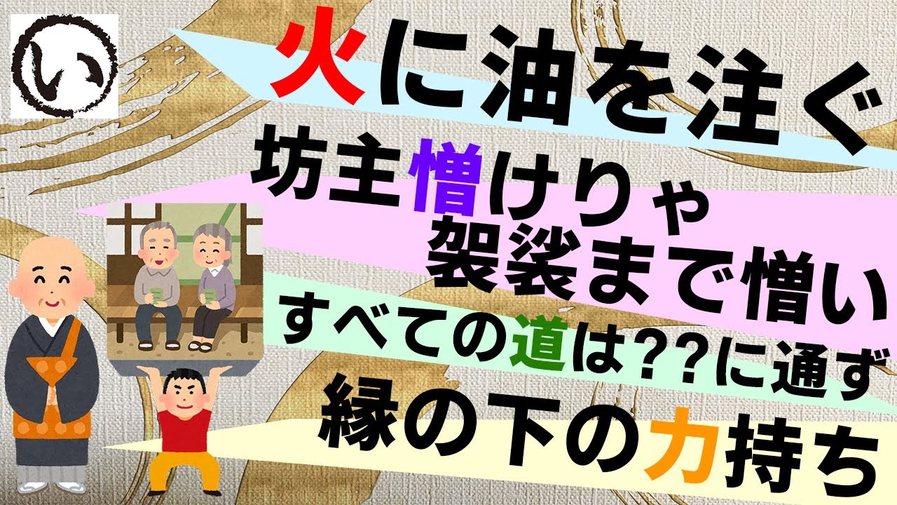 ことわざ10選 Part４ Youtube