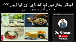 what to eat and what not to eat when diagnosed with dengue fever