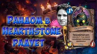 Бомбёжка в Hearthstone Темпо Маг