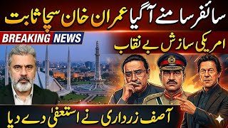 Cipher Exposed? Imran Khan Proven Right | US Conspiracy Allegations Shake Pakistan