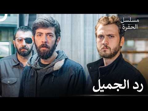 المهمة الأخيرة من أجل الحلاق محي الدين - مسلسل الحفرة