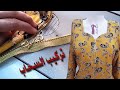 خياطة السحاب على صدر الدشداشة - خياطة السوستة على الجلابية - Learn How To Sew a Separating Zipper