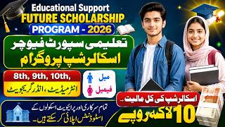 Educational Support Future Scholarship Program - 2026  تعلیمی سپورٹ فیوچر اسکالرشپ پروگرام