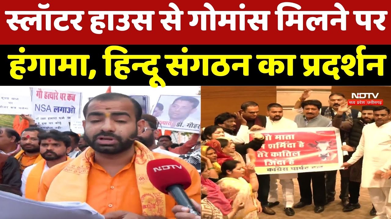 Slughter House Controversy: स्लॉटर हाउस से गोमांस मिलने पर हंगामा, हिन्दू संगठन का प्रदर्शन | Top