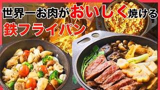 世界一お肉がおいしく焼ける? 肉の旨みを引き出す万能調理器具「おもいのマルチパン 」を紹介🥩