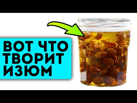 Даже старые врачи едят его так! Залей изюм холодной водой на 2 часа, потом...