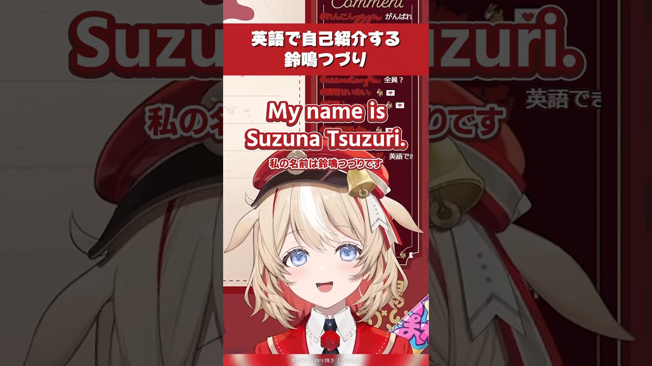 緊張しながら一生懸命英語で自己紹介をする鈴鳴つづり【ホロライブ/アソビ★まわり隊!/切り抜き】 #hololive #shorts