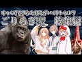 【総集編】ゆっくりできねえ奴らがいくクトゥルフ「ごりらぎ駅」【ゆっくりTRPG】