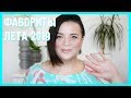 Фавориты и разочарования лета 2019 | Figurista blog