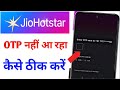 Jio Hotstar Par OTP nahi aa rahi hai kaise theek karen | How To Fix Jio Hotstar OTP Not Received