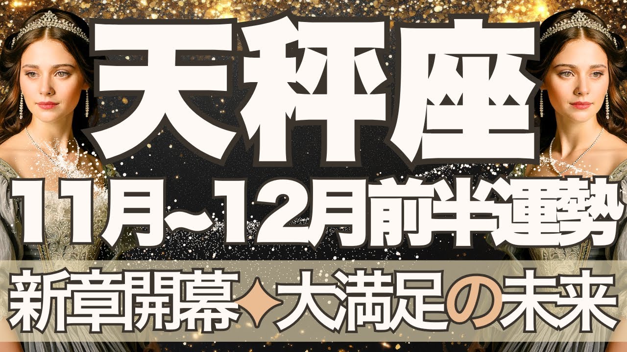 Libra] November - First Half of December Fortune: This time, I'm