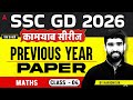 SSC GD Math Practice Set & PYQs | Class 2026 📚