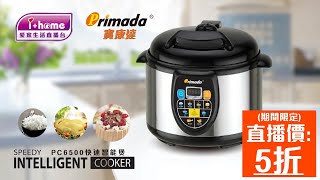 【輕食系列-甘筍芝士蟹肉蛋糕 煙肉薯仔雞蛋】 | Primada寶康達PC6500快速智能煲|愛家廚房 2020-10-06-|