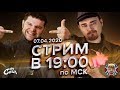 ГОСТЬ ЭФИРА - МЯТЕЖНИК ДЖЕК | ПРО КИНО, КОНФЛИКТЫ И ПРОЧЕЕ | ШОУ "ДО@Б@ЛСЯ!" #108