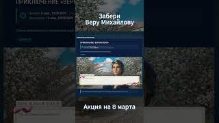 Вера Михайлова на 8 марта #мир_кораблей #мк