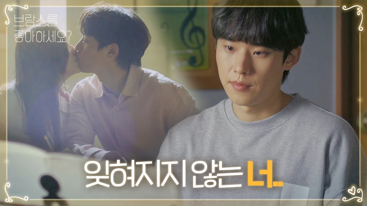 김성철, 갑자기 떠오른 박지현과의 추억에 ‘먹먹한 감정’ㅣ브람스를 좋아하세요?(brahms)ㅣSBS DRAMA