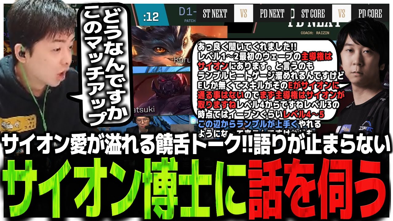 【STvsPD】サイオン愛が溢れる饒舌トーク!!語りが止まらないサイオン博士に話を伺うSasatikk【LTK】
