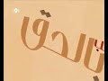 أنشودة رقت عيناي شوقا ولطيبة ذرفت عشقا