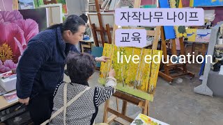 [야외로Art]자작나무 나이프표현기법(라이브교육)