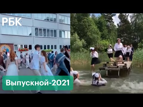 Платья в TikTok, панк-рок от родителей. Выпускной-2021. Самые яркие кадры