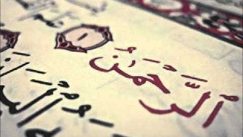 سورة الرحمن _ الشيخ توفيق الصائغ 1428 هــ