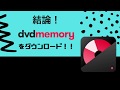 自作の動画をDVDに書き込む方法【最速・初心者向け】