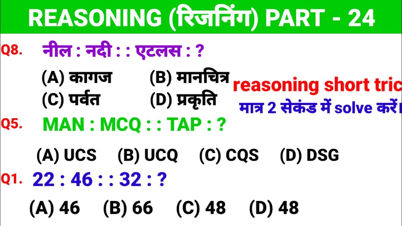 Reasoning Special Class Part 24 Reasoning Short Trick In Hindi For reasoning-special-class-part-24-reasoning-short-trick-in-hindi-for