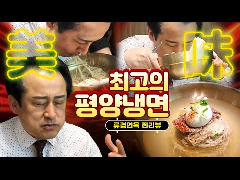 류경면옥