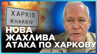 ХАРКІВ знову був під ОБСТРІЛОМ! РФ вночі ВГАТИЛА по критичній ІНФРАСТРУКТУРІ міста / ТЕРЕХОВ