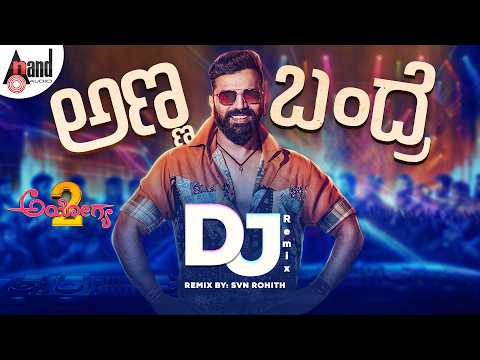 Anna Bandre DJ Remix | Ayogya 2 | Sathish Ninasam | Anthony Daasan | S Mahesh Kumar | Arjun Janya