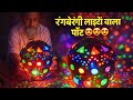 रंगबेरंगी लाइटों वाला मिट्टी का पॉट 😍😍😍😍😍😍😍😍 #trending #viral #clay #light 