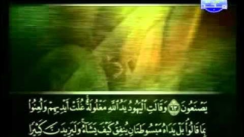 سورة المائدة الشيخ على الحذيفي